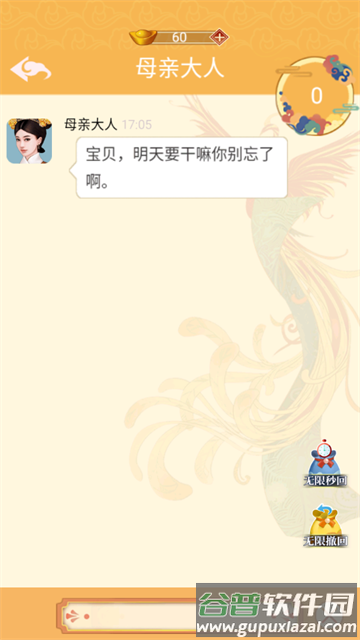 假如娘娘有手机官方版 假如娘娘有手机官方版