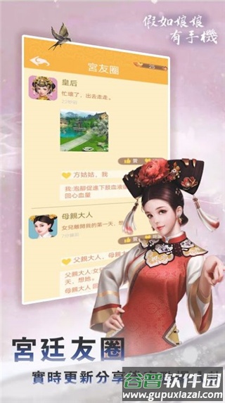 假如娘娘有手机官方版截图1