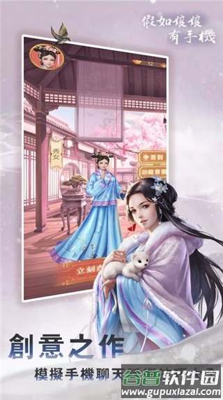 假如娘娘有手机官方版截图2