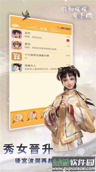 假如娘娘有手机官方版截图3