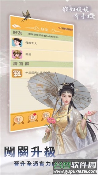 假如娘娘有手机官方版截图4