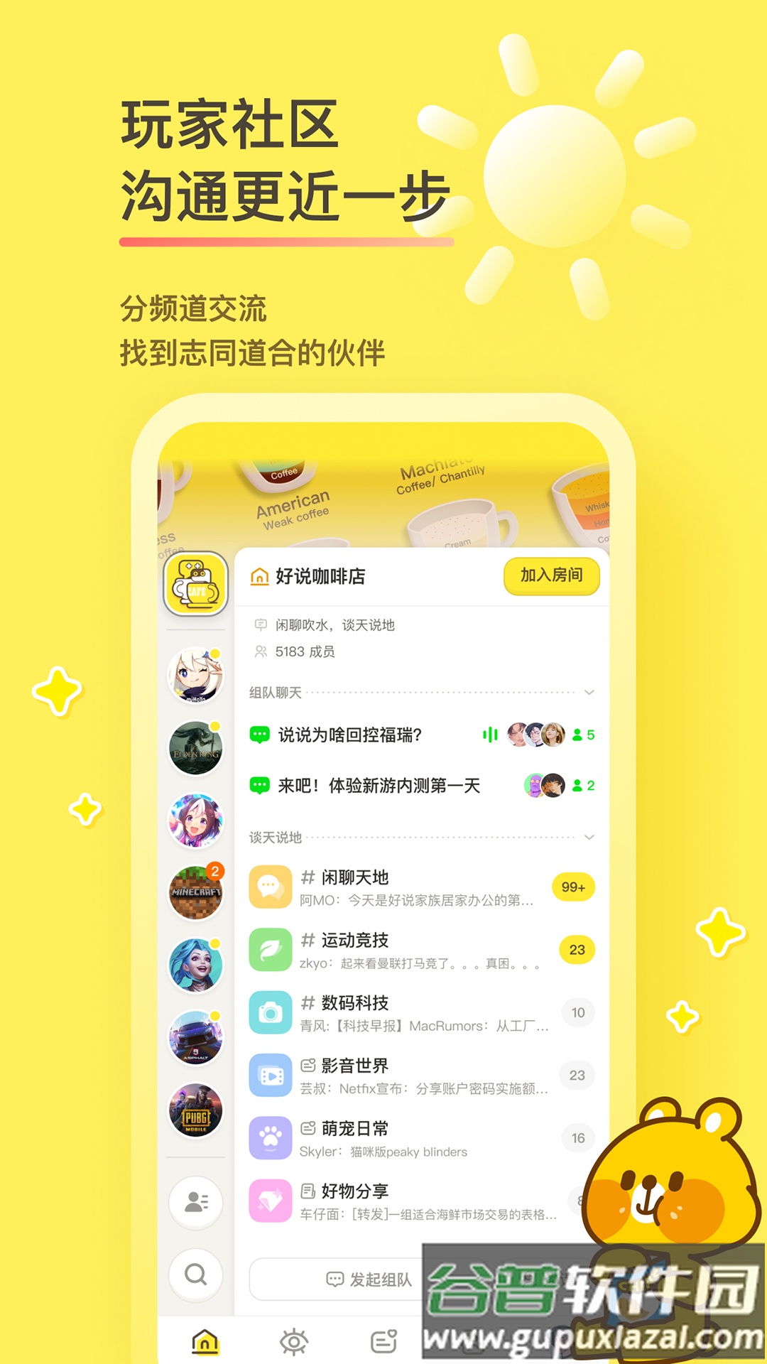 好说app官方最新版下载截图1