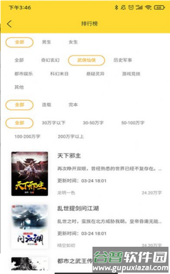 玲珑免费小说app