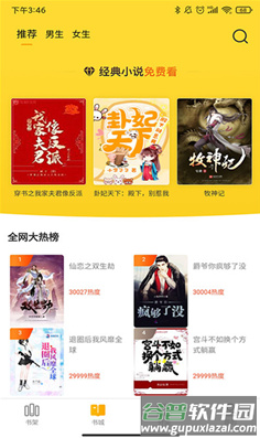 玲珑免费小说app截图2