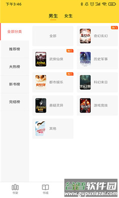 玲珑免费小说app截图3