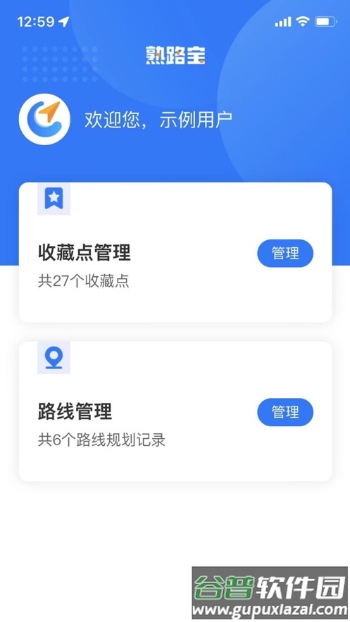 熟路宝app截图4