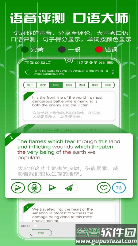 爱语吧英语app