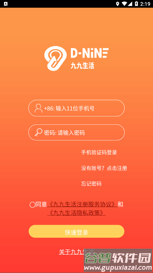 九九生活app截图1