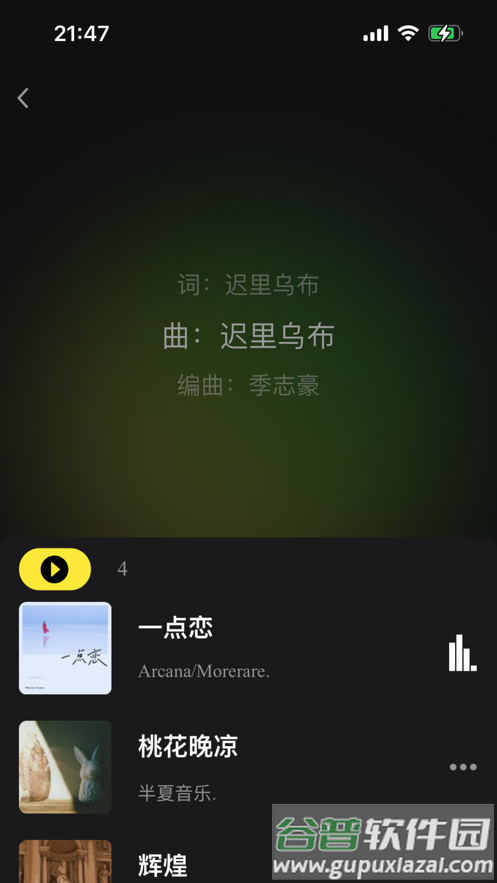 汽震音乐app
