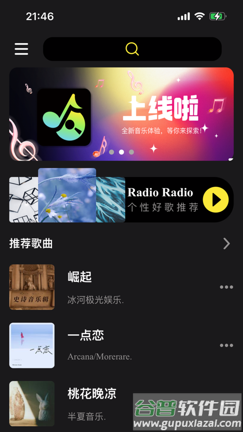 汽震音乐app截图3