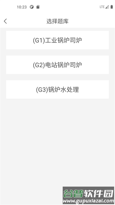 锅炉证考试宝典app截图1