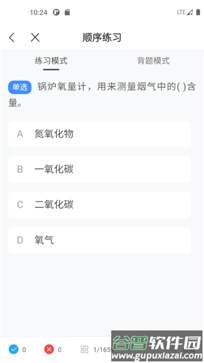 锅炉证考试宝典app截图3