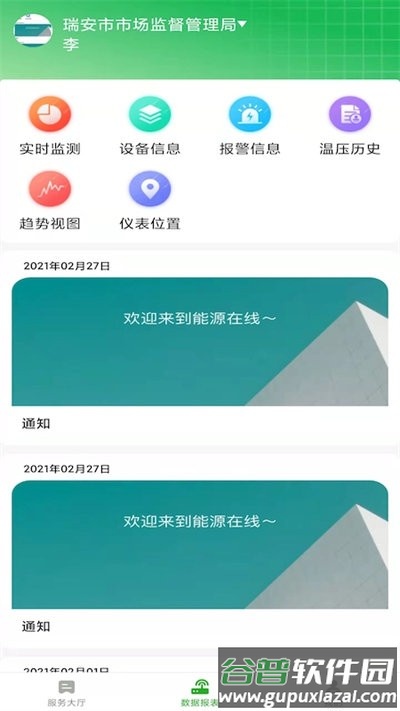 锅炉容器监测官方版截图2