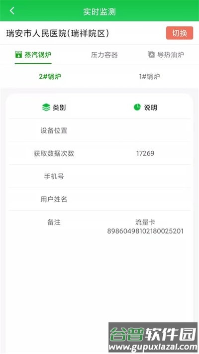 锅炉容器监测官方版截图3