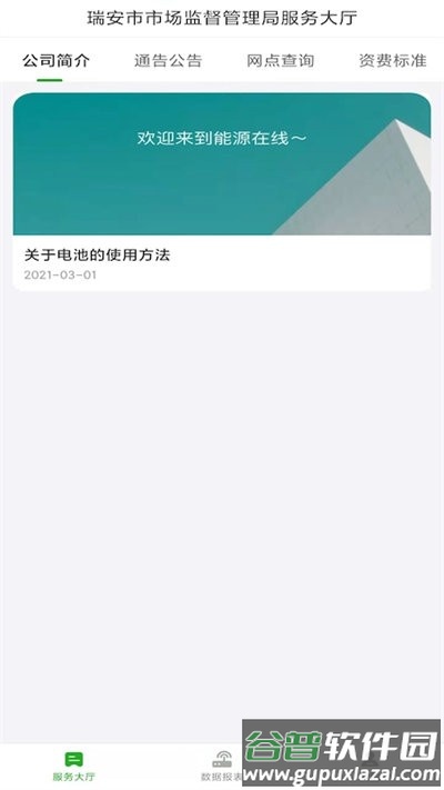 锅炉容器监测官方版截图4