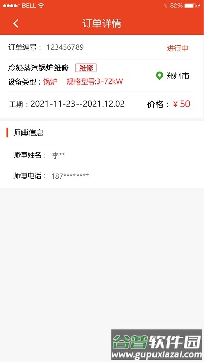 锅字号官方版截图4