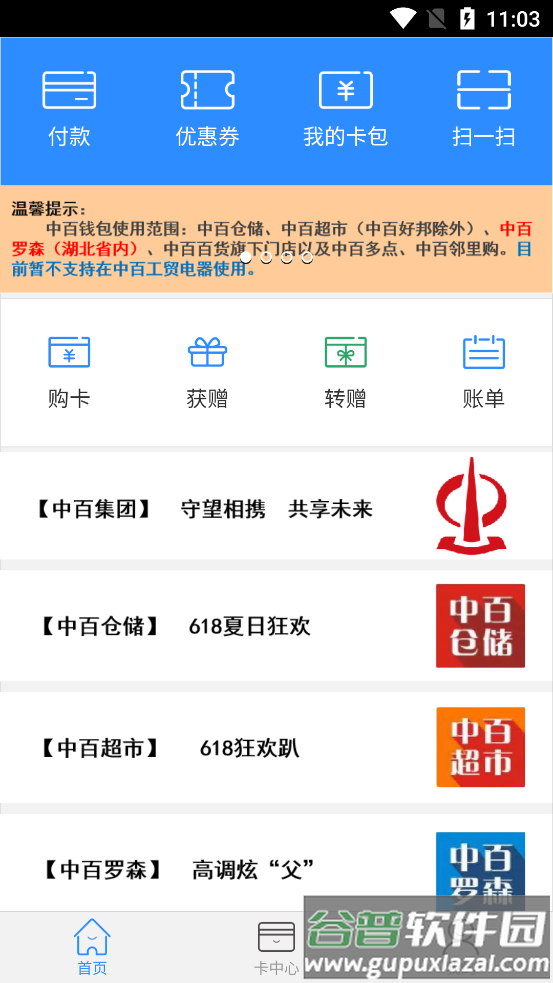 中百钱包app截图1