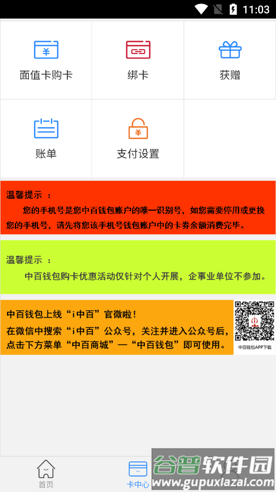 中百钱包app截图2