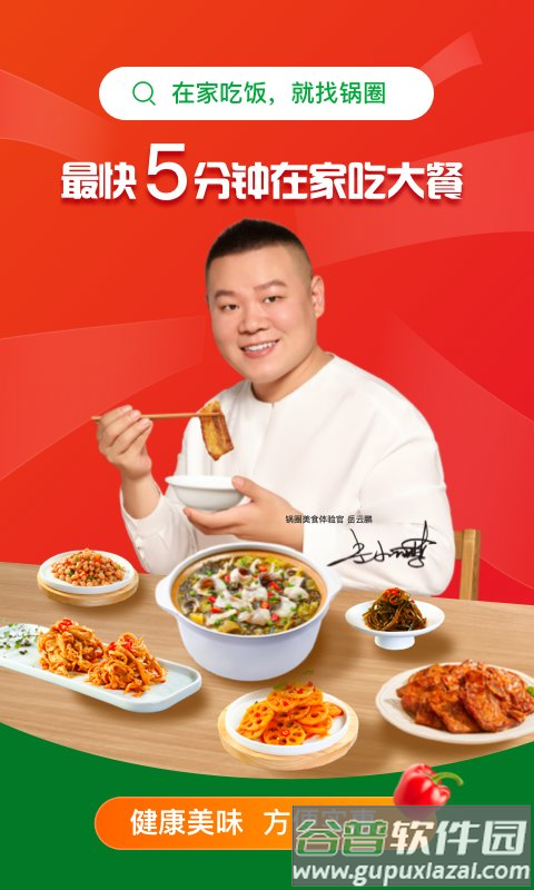 锅圈食汇软件截图1