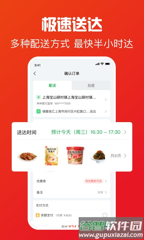 锅圈食汇软件截图4