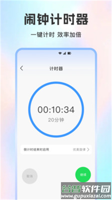 桌面闹钟时钟软件截图1