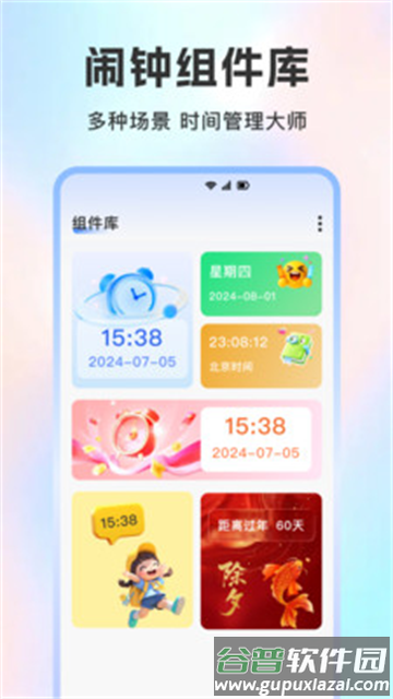 桌面闹钟时钟软件截图2