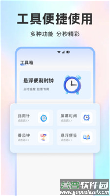 桌面闹钟时钟软件截图3