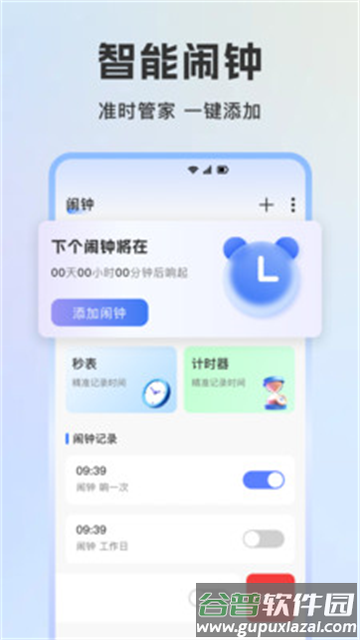 桌面闹钟时钟软件截图4