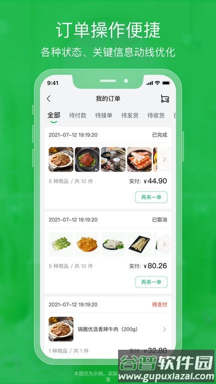 锅圈云铺商家版app截图1