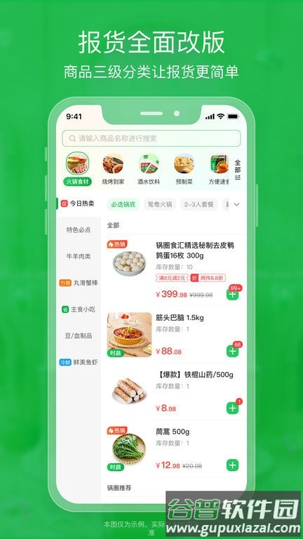 锅圈云铺商家版app截图4
