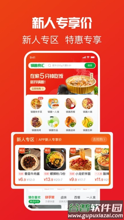 锅圈app商城截图1