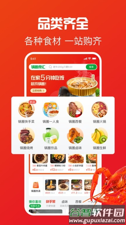 锅圈app商城截图2