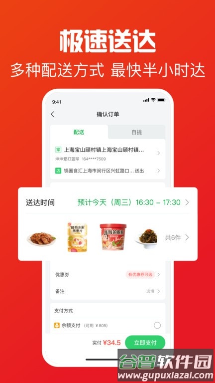 锅圈app商城截图3