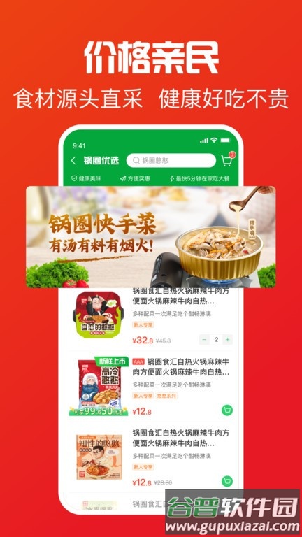 锅圈app商城截图4