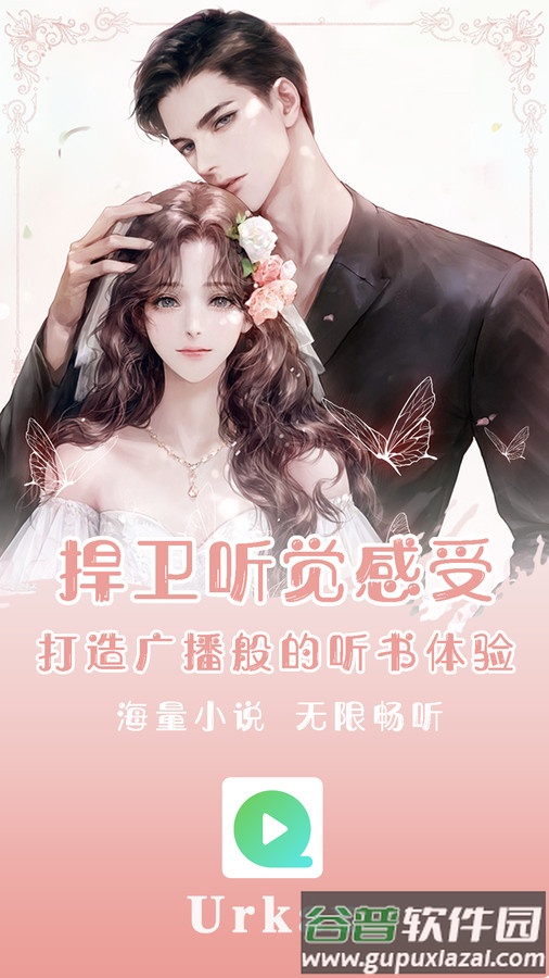 Urkax听书APP截图1