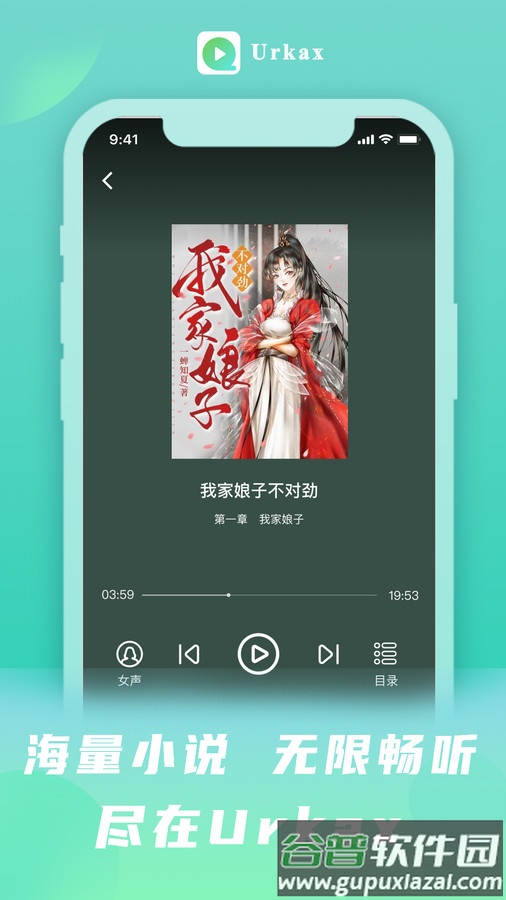 Urkax听书APP截图2