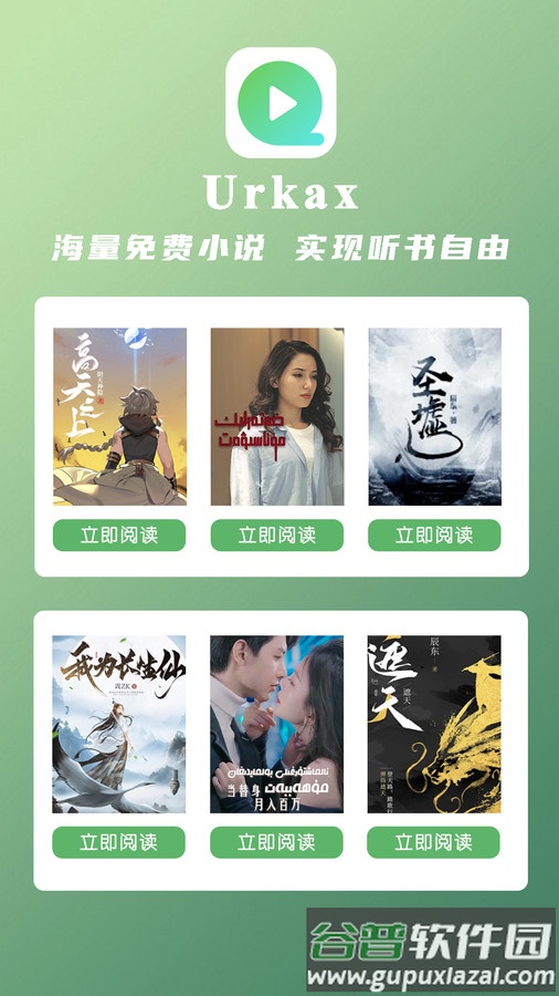 Urkax听书APP截图3