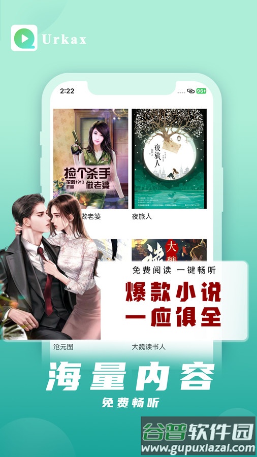 Urkax听书APP截图4