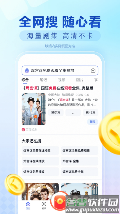 百度极速版官方正版下载截图2