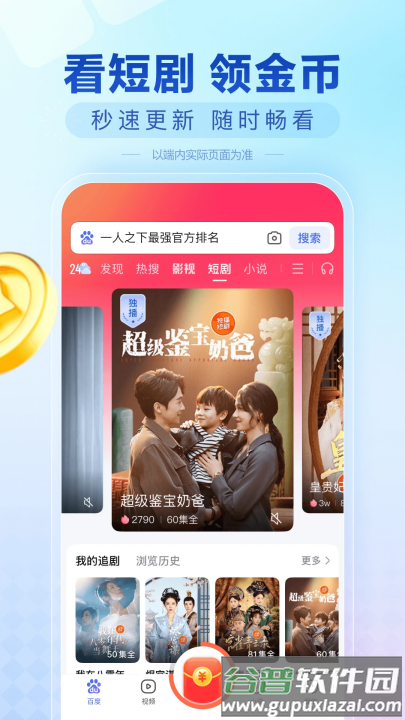 百度极速版官方正版下载截图3