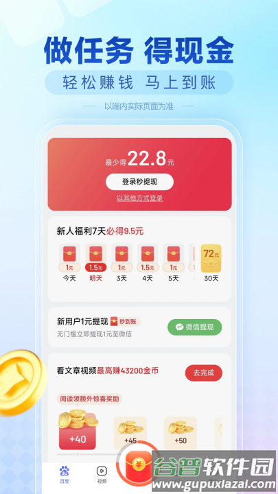 百度极速版官方正版下载截图4