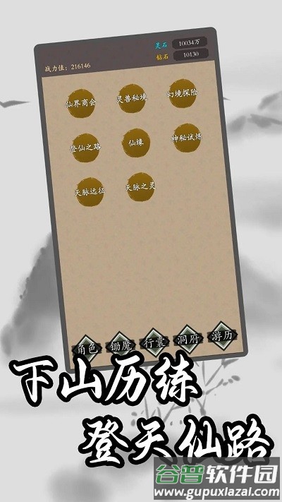 锄魔修仙游戏截图2