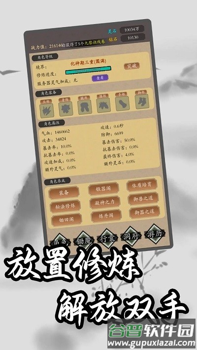 锄魔修仙游戏截图3