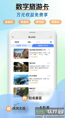 水韵旅游app下载安卓 水韵旅游app下载安卓