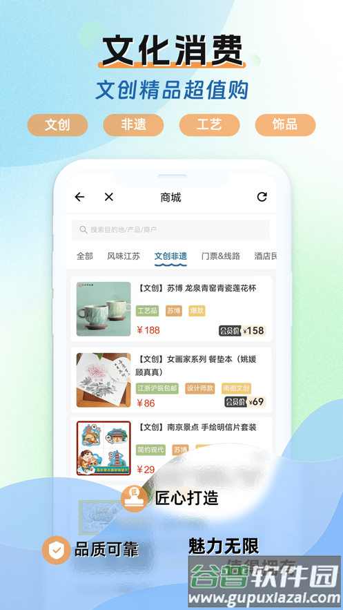 水韵旅游app下载安卓截图2