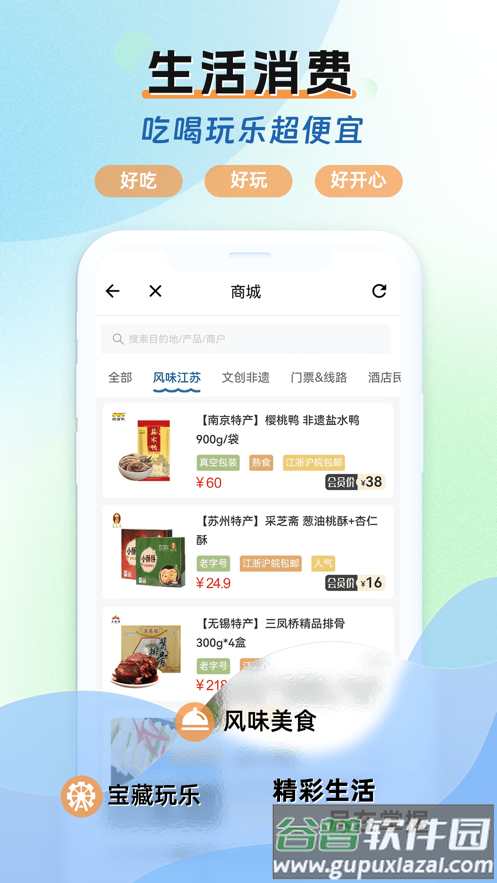 水韵旅游app下载安卓截图3