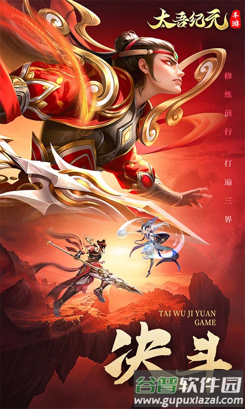 太吾纪元0.1折版本截图1