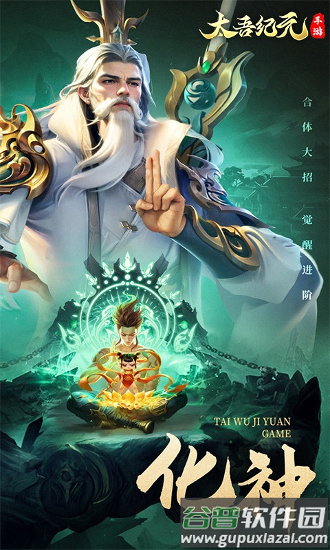 太吾纪元0.1折版本截图3