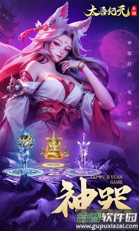 太吾纪元0.1折版本截图4