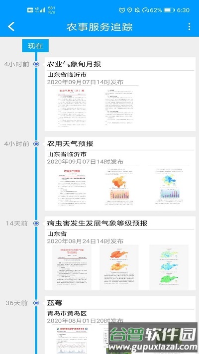 锄禾问天手机版截图2